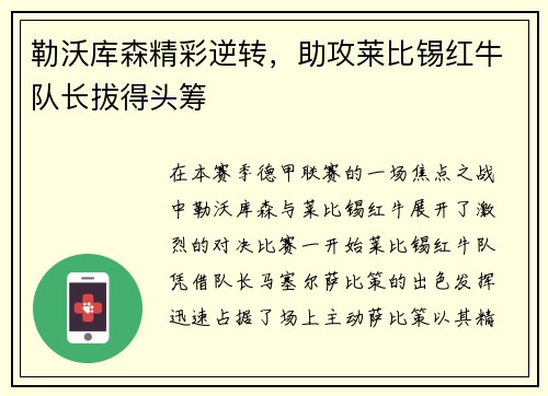 勒沃库森精彩逆转，助攻莱比锡红牛队长拔得头筹