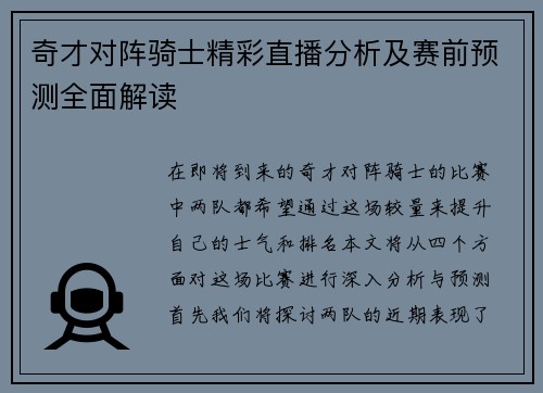 奇才对阵骑士精彩直播分析及赛前预测全面解读