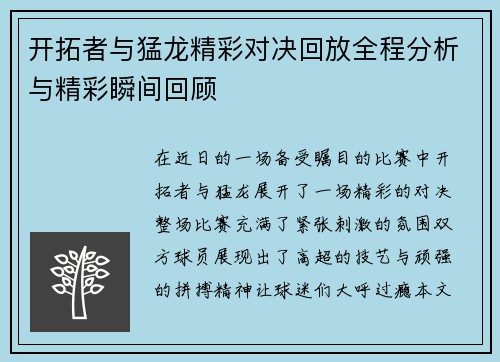 开拓者与猛龙精彩对决回放全程分析与精彩瞬间回顾
