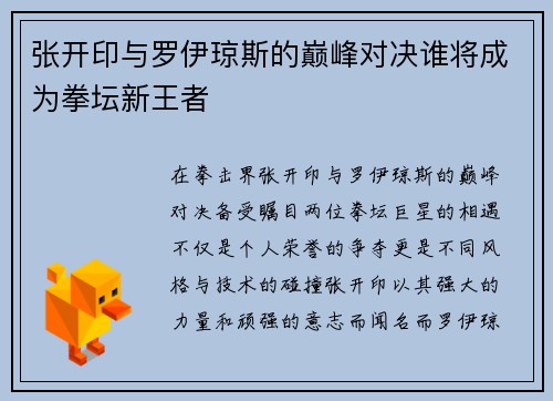 张开印与罗伊琼斯的巅峰对决谁将成为拳坛新王者